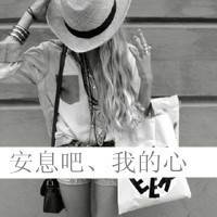 a头像头像女生图片黑白女生文字多有下面黑图片